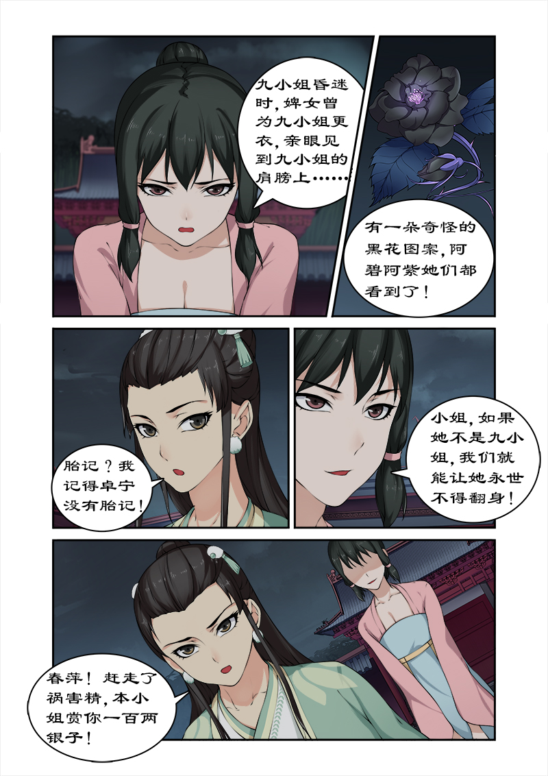 《拒绝暴君专宠：凶猛王妃》漫画最新章节第24章九小姐身份可疑免费下拉式在线观看章节第【9】张图片