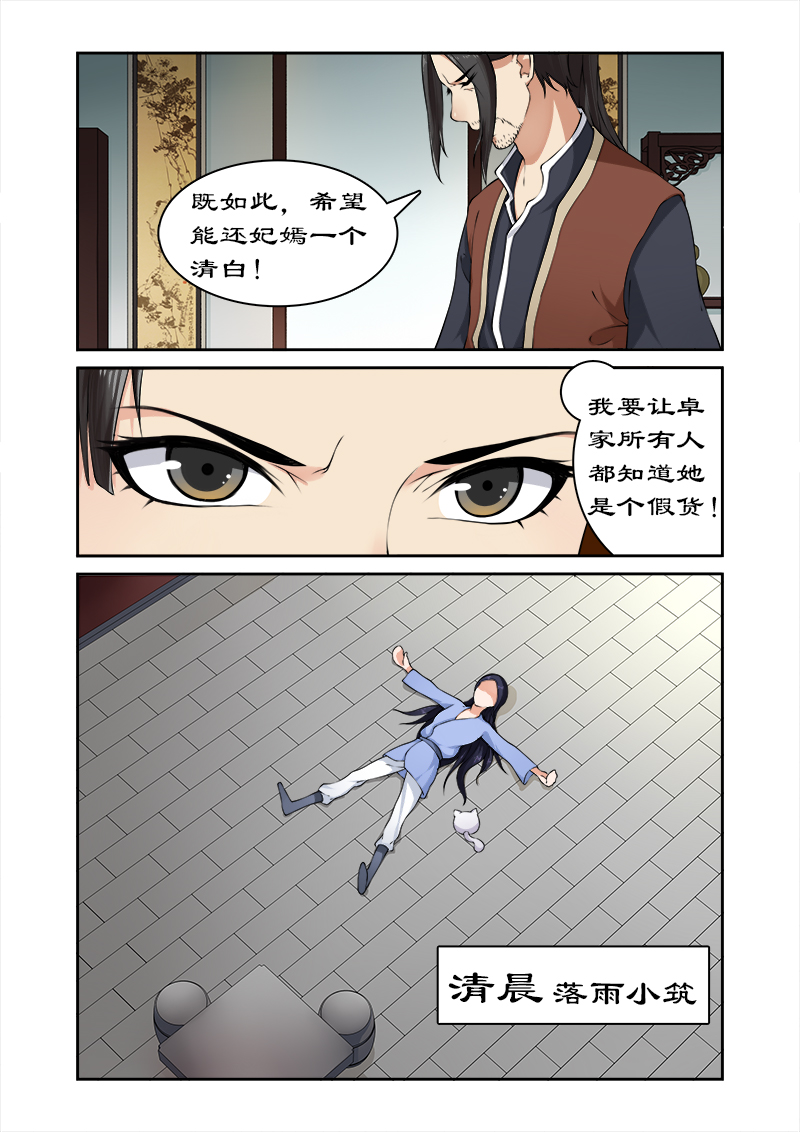 《拒绝暴君专宠：凶猛王妃》漫画最新章节第24章九小姐身份可疑免费下拉式在线观看章节第【5】张图片