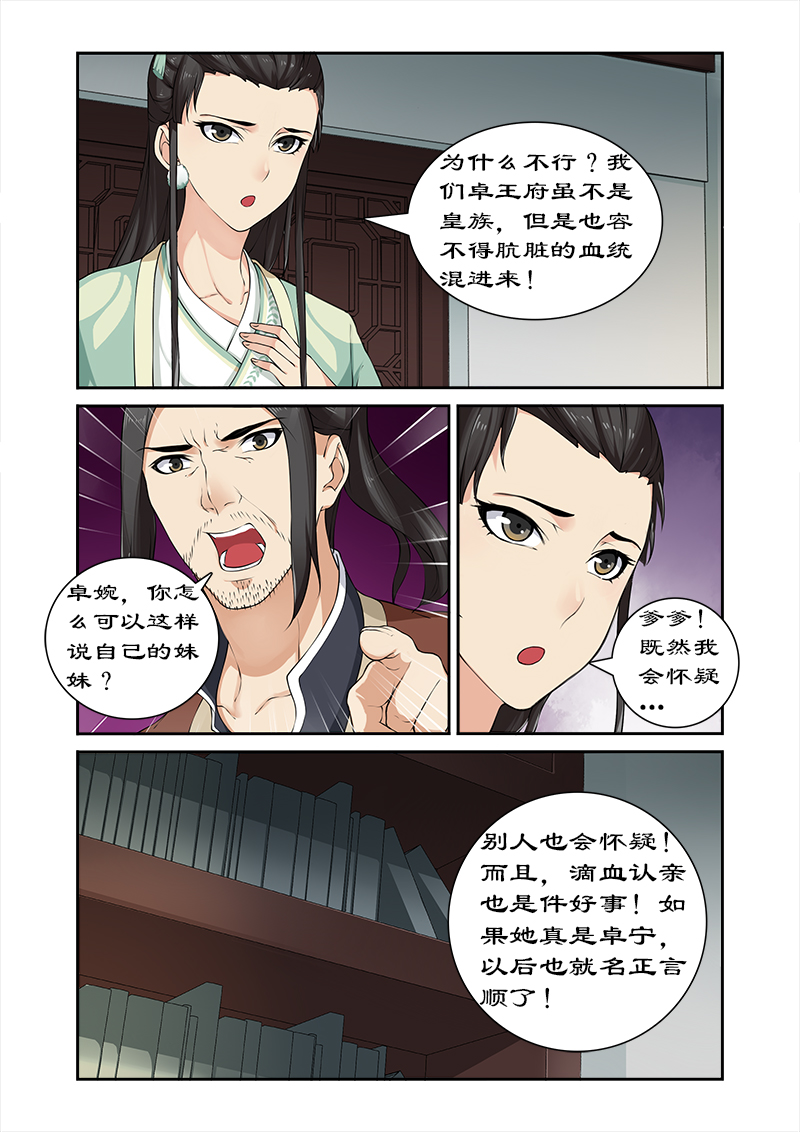 《拒绝暴君专宠：凶猛王妃》漫画最新章节第24章九小姐身份可疑免费下拉式在线观看章节第【6】张图片