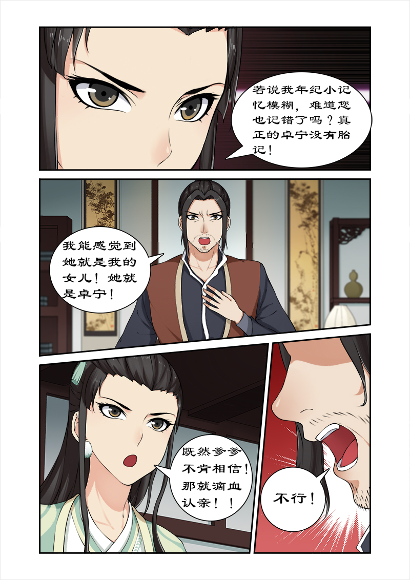 《拒绝暴君专宠：凶猛王妃》漫画最新章节第24章九小姐身份可疑免费下拉式在线观看章节第【7】张图片