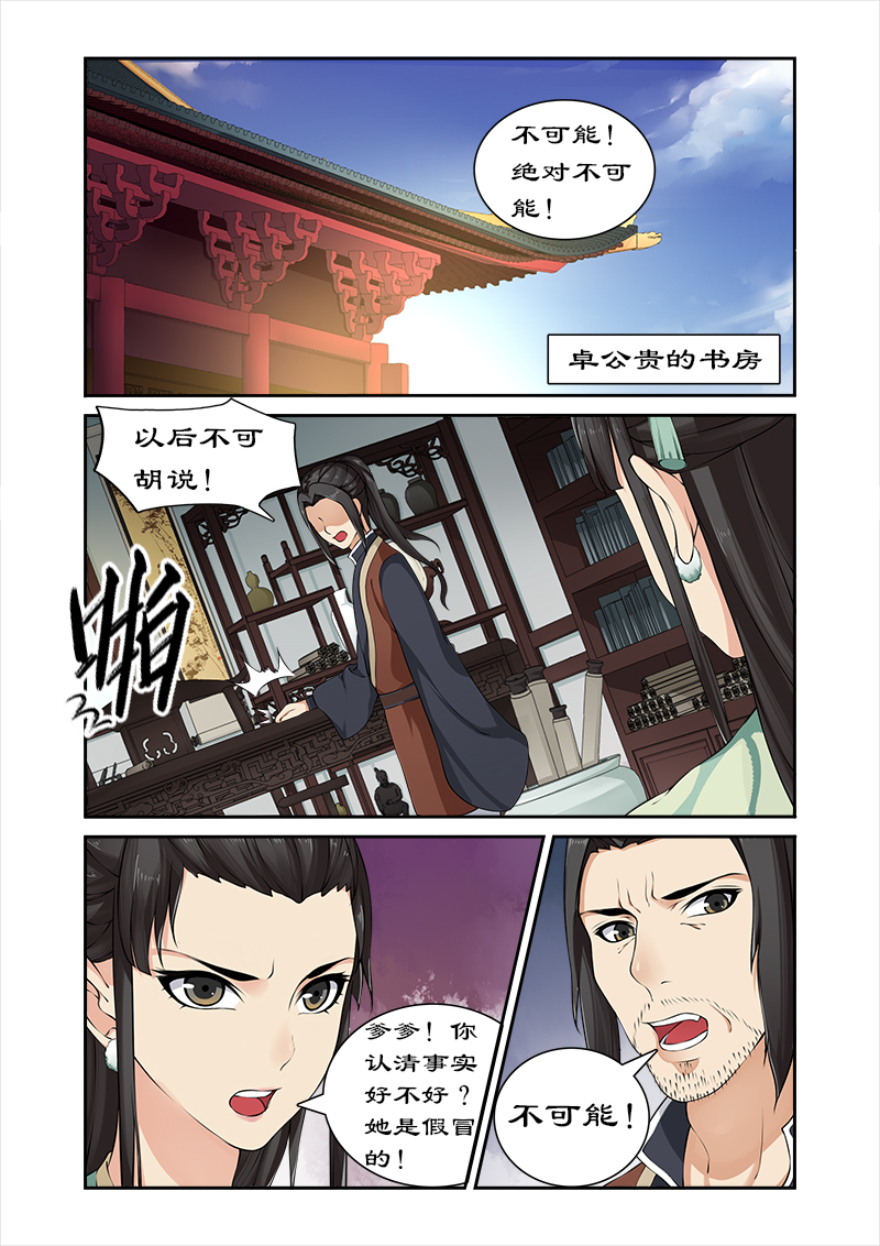 《拒绝暴君专宠：凶猛王妃》漫画最新章节第24章九小姐身份可疑免费下拉式在线观看章节第【8】张图片