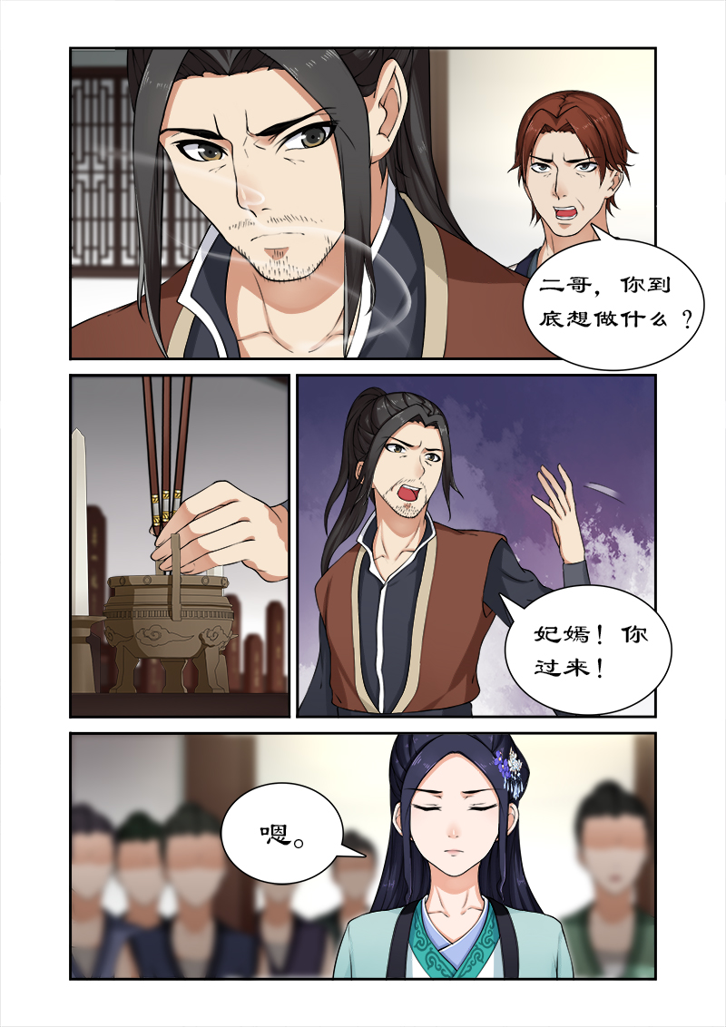 《拒绝暴君专宠：凶猛王妃》漫画最新章节第24章九小姐身份可疑免费下拉式在线观看章节第【1】张图片