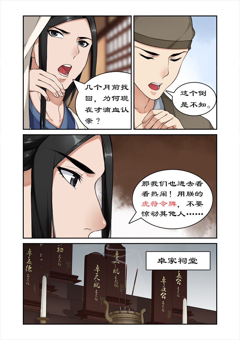 《拒绝暴君专宠：凶猛王妃》漫画最新章节第25章滴血认亲免费下拉式在线观看章节第【1】张图片