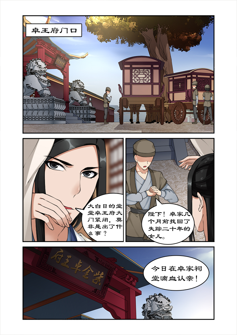 《拒绝暴君专宠：凶猛王妃》漫画最新章节第25章滴血认亲免费下拉式在线观看章节第【2】张图片