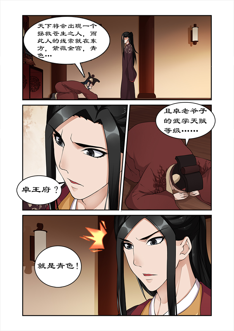 《拒绝暴君专宠：凶猛王妃》漫画最新章节第25章滴血认亲免费下拉式在线观看章节第【3】张图片