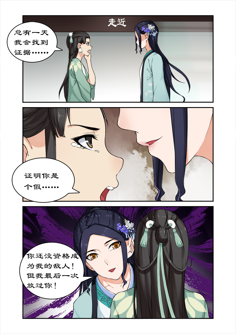 《拒绝暴君专宠：凶猛王妃》漫画最新章节第26章验明正身免费下拉式在线观看章节第【4】张图片