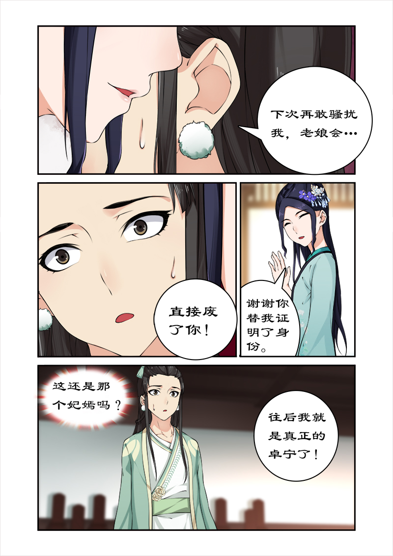 《拒绝暴君专宠：凶猛王妃》漫画最新章节第26章验明正身免费下拉式在线观看章节第【3】张图片