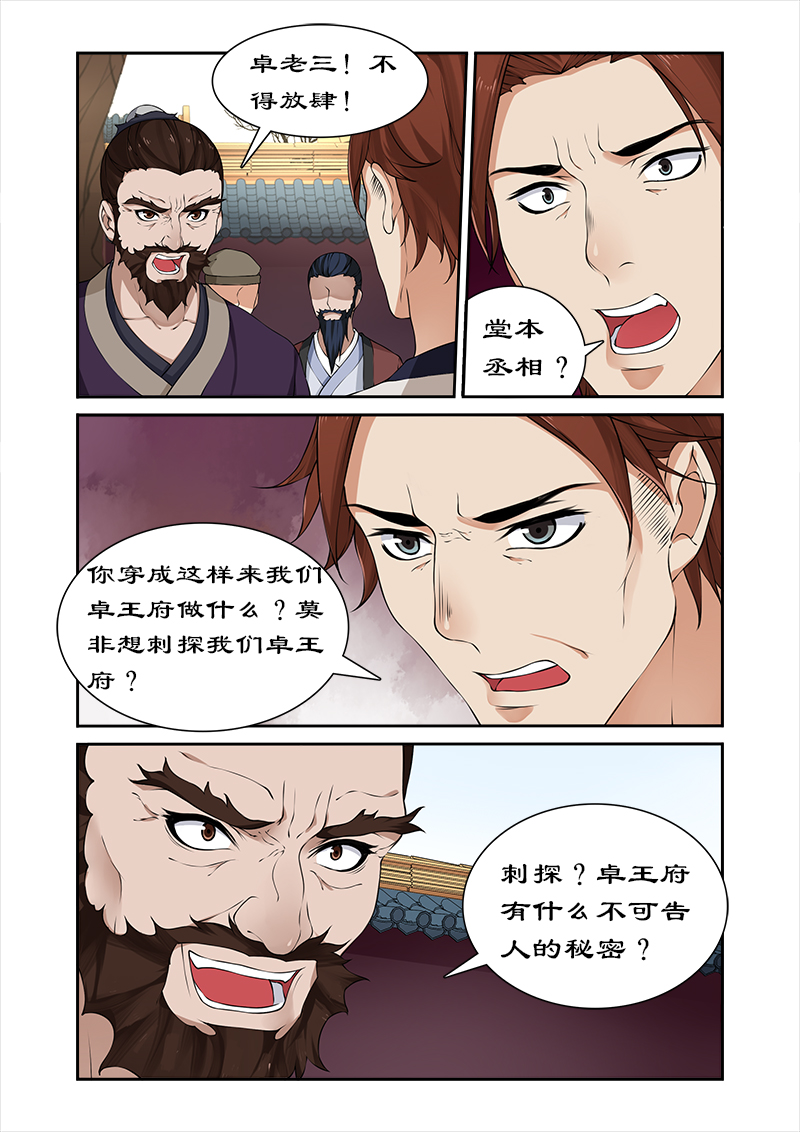 《拒绝暴君专宠：凶猛王妃》漫画最新章节第26章验明正身免费下拉式在线观看章节第【1】张图片