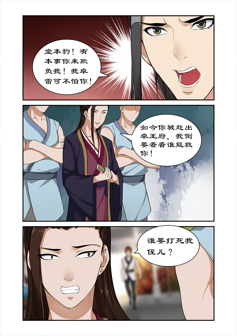 《拒绝暴君专宠：凶猛王妃》漫画最新章节第29章卓雷受辱免费下拉式在线观看章节第【5】张图片