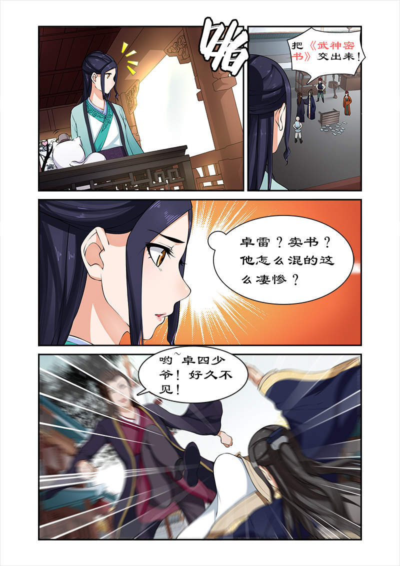 《拒绝暴君专宠：凶猛王妃》漫画最新章节第29章卓雷受辱免费下拉式在线观看章节第【9】张图片