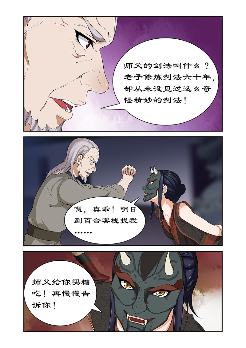 《拒绝暴君专宠：凶猛王妃》漫画最新章节第39章收小徒弟免费下拉式在线观看章节第【3】张图片