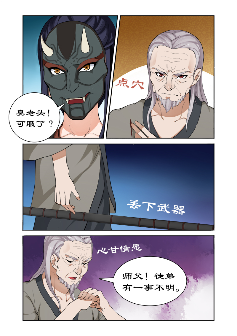 《拒绝暴君专宠：凶猛王妃》漫画最新章节第39章收小徒弟免费下拉式在线观看章节第【4】张图片