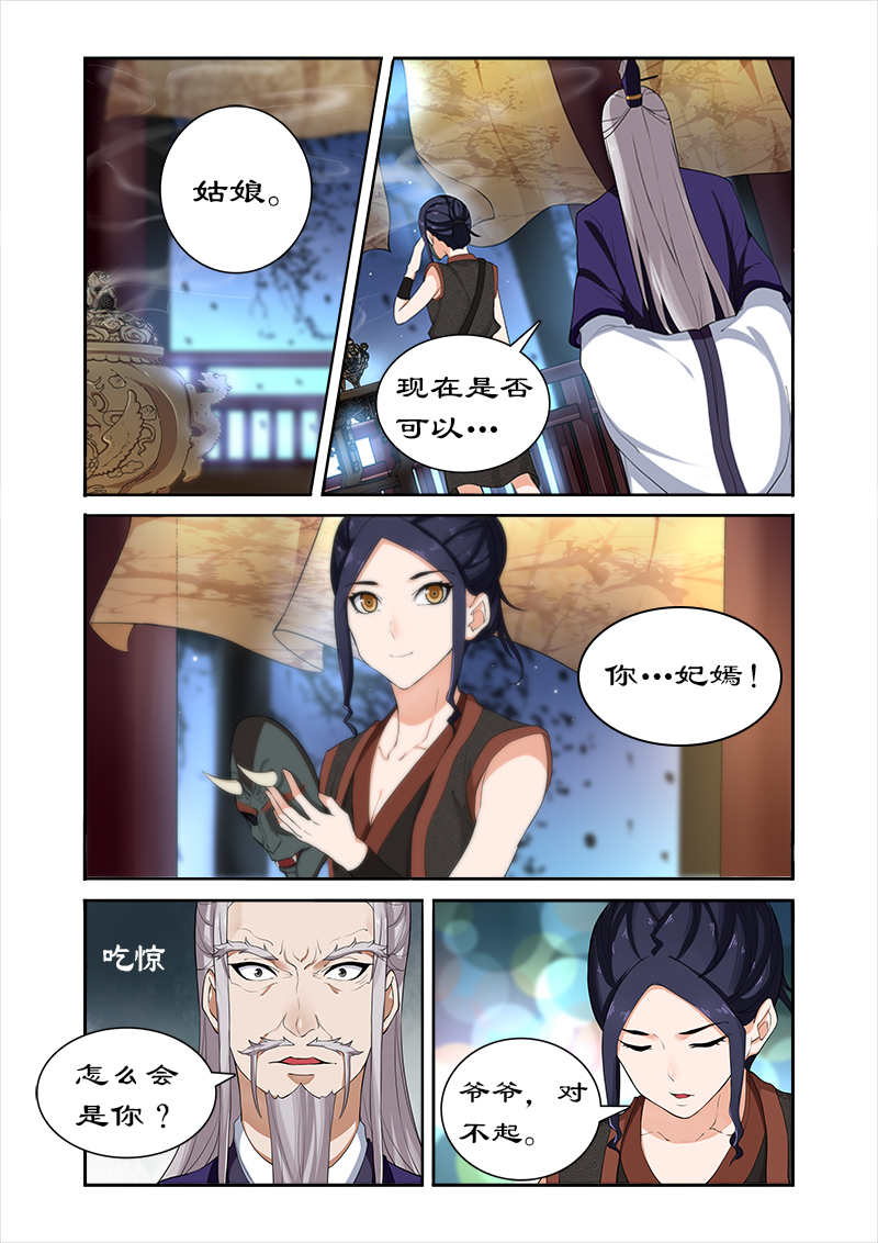 《拒绝暴君专宠：凶猛王妃》漫画最新章节第39章收小徒弟免费下拉式在线观看章节第【1】张图片