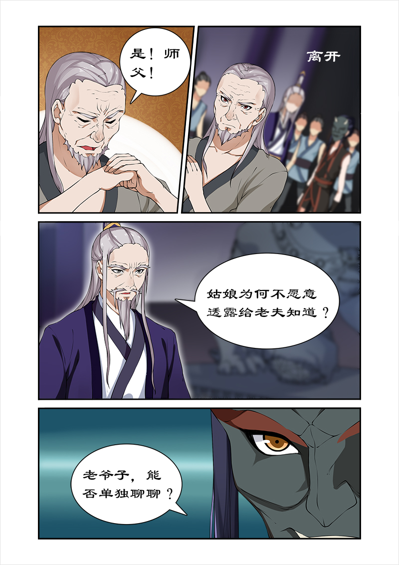 《拒绝暴君专宠：凶猛王妃》漫画最新章节第39章收小徒弟免费下拉式在线观看章节第【2】张图片