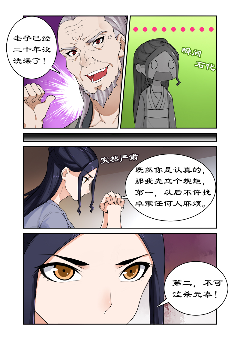 《拒绝暴君专宠：凶猛王妃》漫画最新章节第42章调教小徒弟免费下拉式在线观看章节第【7】张图片