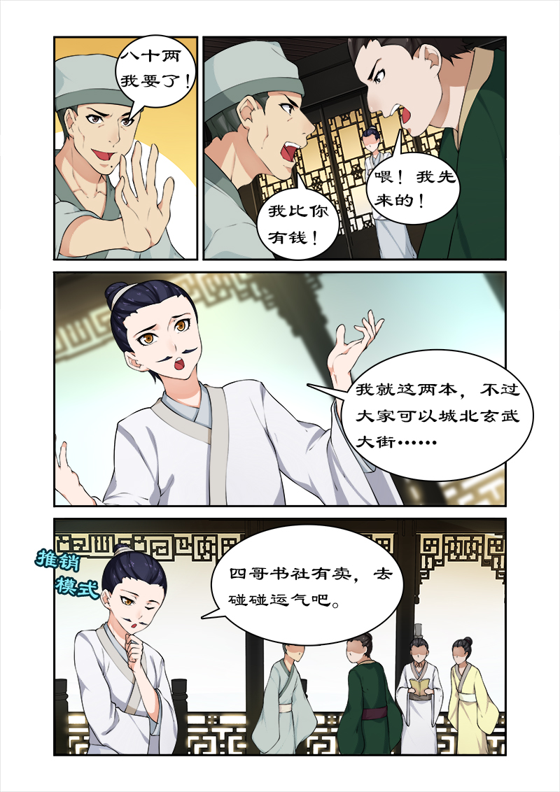 《拒绝暴君专宠：凶猛王妃》漫画最新章节第44章推销小人书免费下拉式在线观看章节第【5】张图片