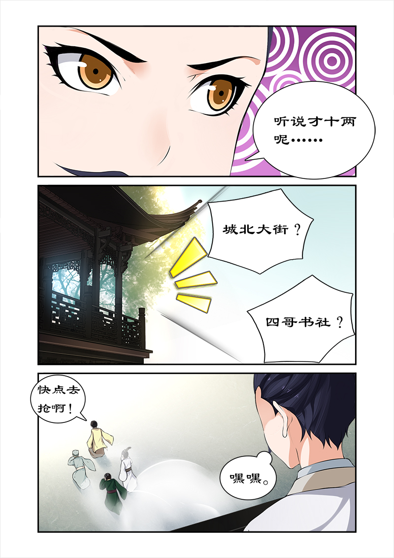 《拒绝暴君专宠：凶猛王妃》漫画最新章节第44章推销小人书免费下拉式在线观看章节第【4】张图片