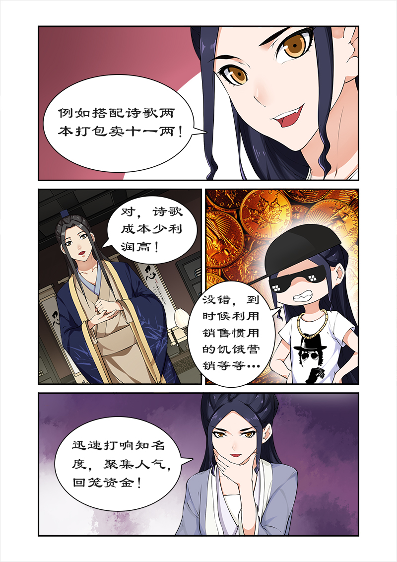 《拒绝暴君专宠：凶猛王妃》漫画最新章节第44章推销小人书免费下拉式在线观看章节第【2】张图片