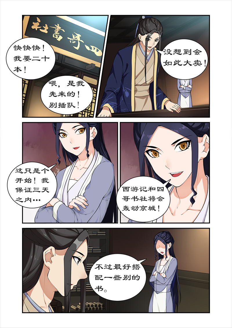 《拒绝暴君专宠：凶猛王妃》漫画最新章节第44章推销小人书免费下拉式在线观看章节第【3】张图片