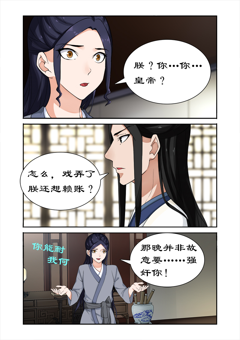 《拒绝暴君专宠：凶猛王妃》漫画最新章节第47章做我的妃子免费下拉式在线观看章节第【6】张图片