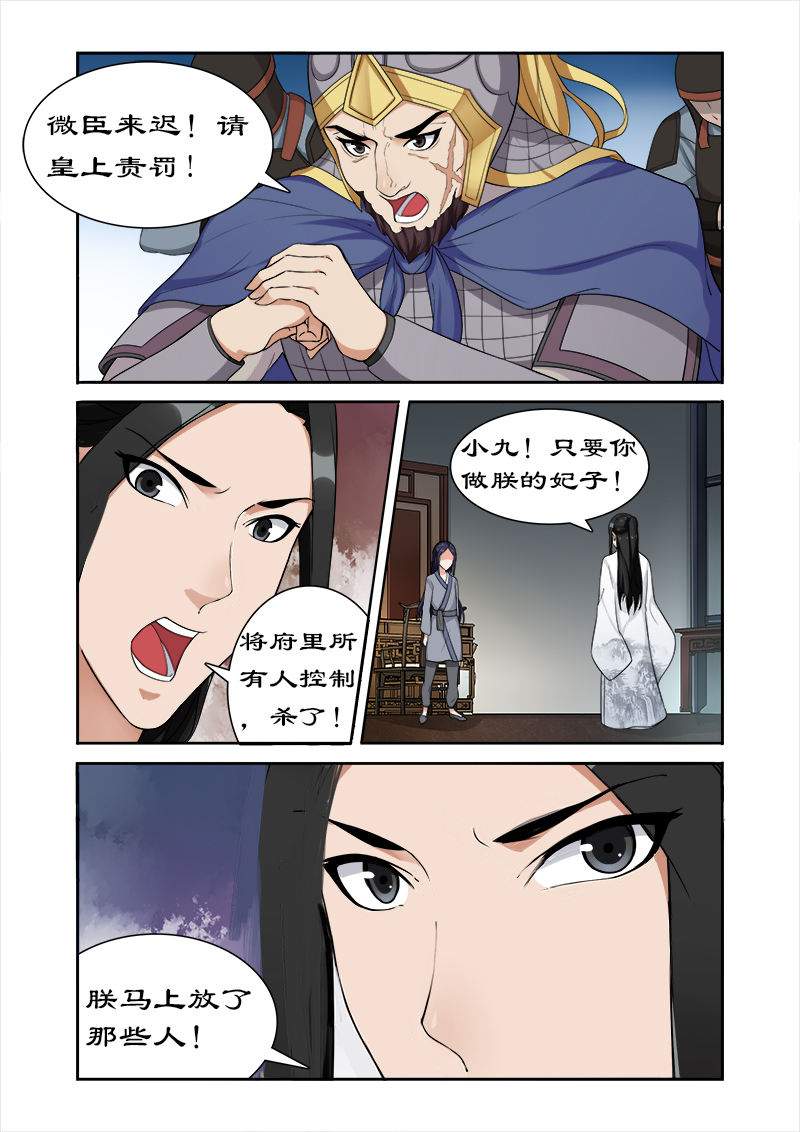 《拒绝暴君专宠：凶猛王妃》漫画最新章节第47章做我的妃子免费下拉式在线观看章节第【4】张图片