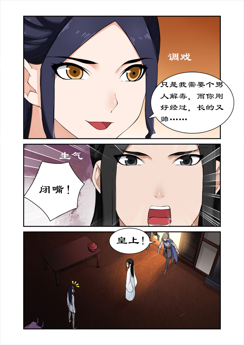 《拒绝暴君专宠：凶猛王妃》漫画最新章节第47章做我的妃子免费下拉式在线观看章节第【5】张图片