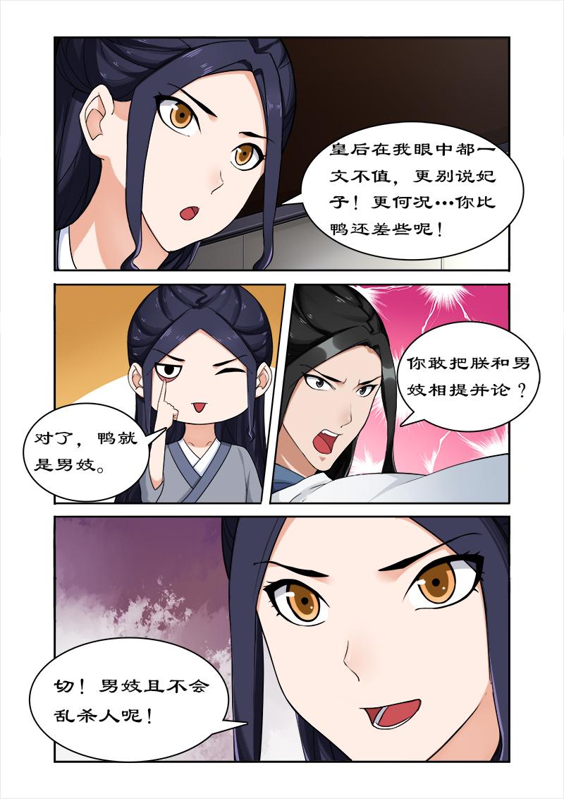 《拒绝暴君专宠：凶猛王妃》漫画最新章节第47章做我的妃子免费下拉式在线观看章节第【3】张图片