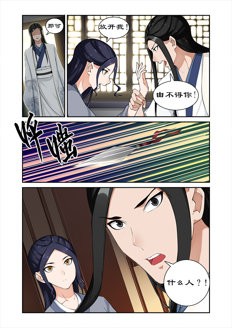 《拒绝暴君专宠：凶猛王妃》漫画最新章节第47章做我的妃子免费下拉式在线观看章节第【2】张图片