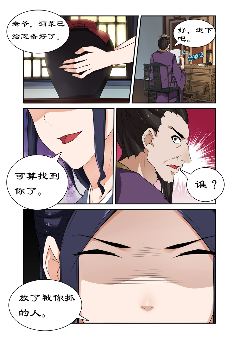 《拒绝暴君专宠：凶猛王妃》漫画最新章节第47章做我的妃子免费下拉式在线观看章节第【9】张图片