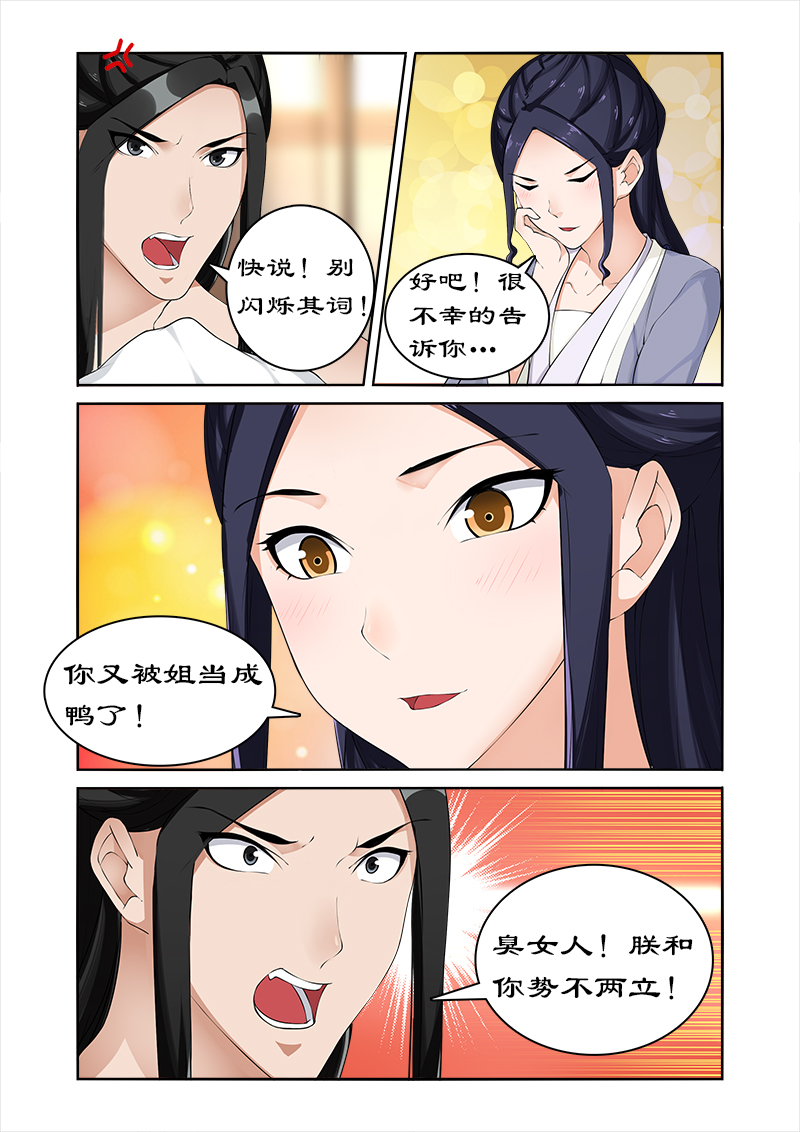 《拒绝暴君专宠：凶猛王妃》漫画最新章节第49章你对我做了什么？免费下拉式在线观看章节第【8】张图片