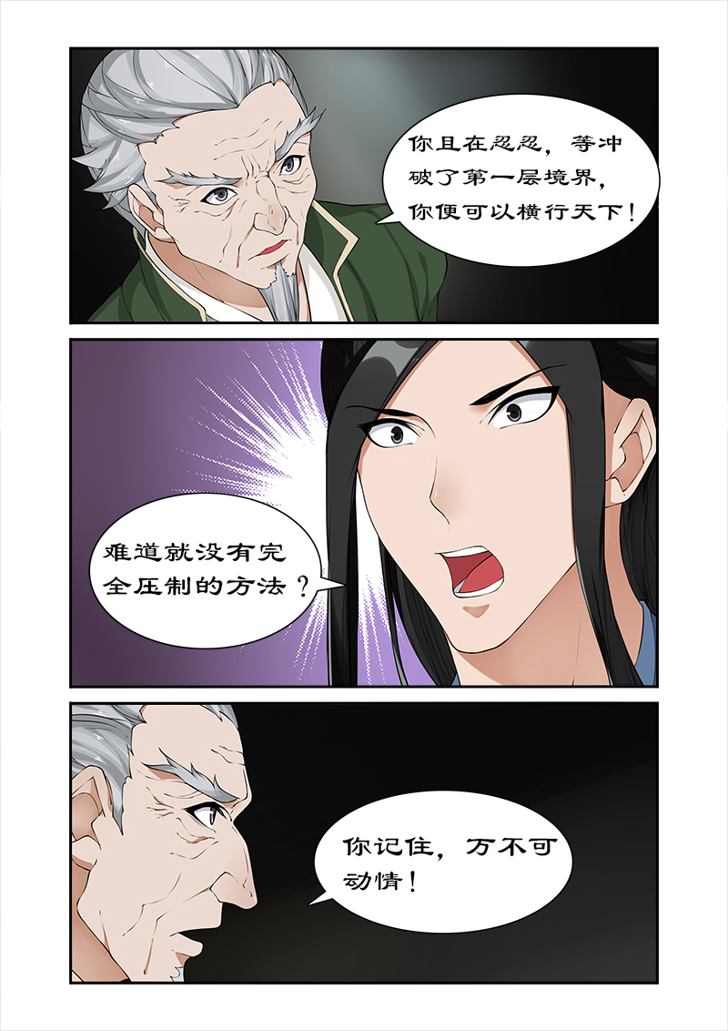 《拒绝暴君专宠：凶猛王妃》漫画最新章节第50章不可动情免费下拉式在线观看章节第【8】张图片