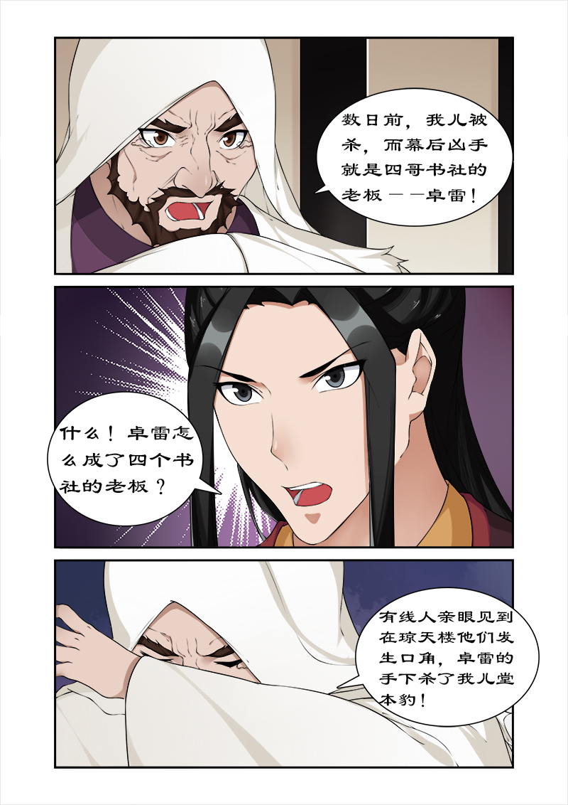 《拒绝暴君专宠：凶猛王妃》漫画最新章节第50章不可动情免费下拉式在线观看章节第【2】张图片