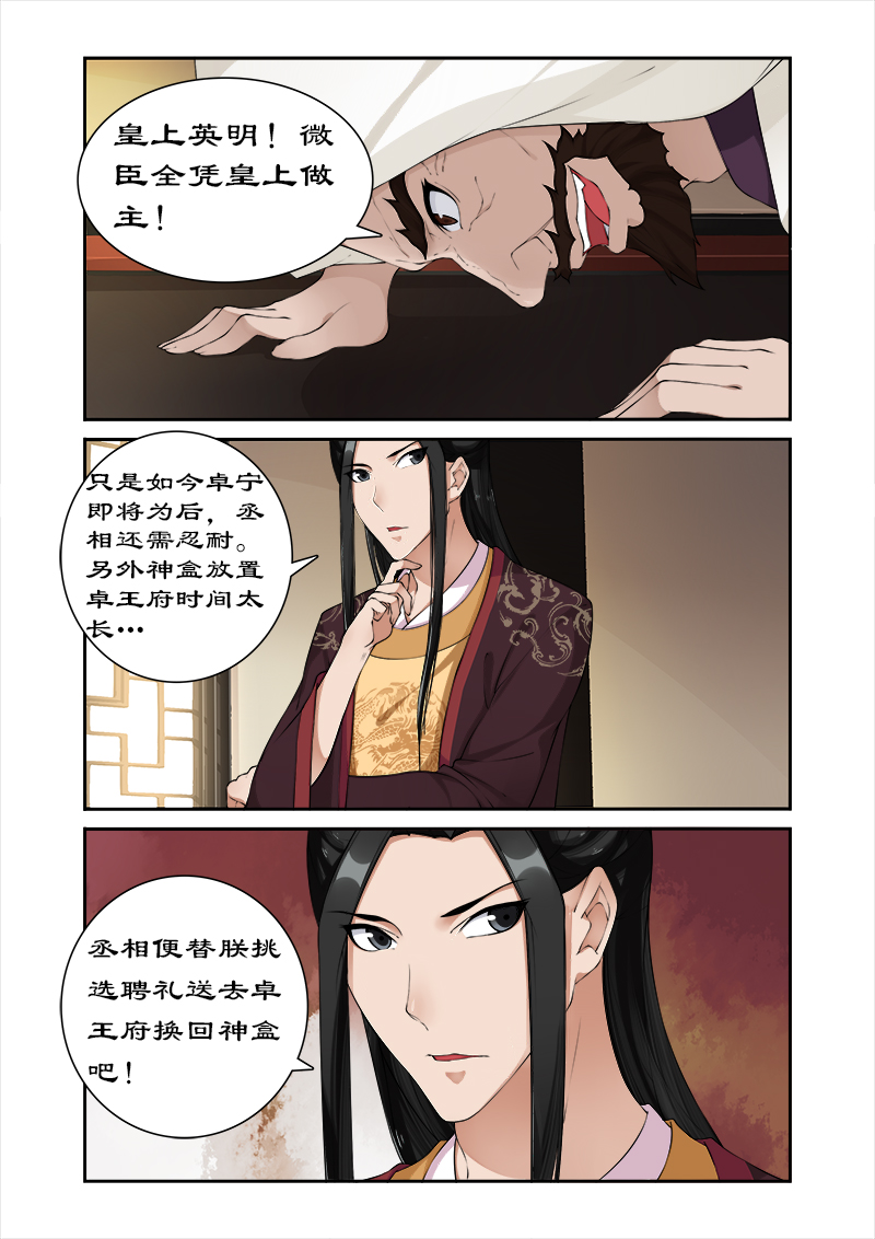 《拒绝暴君专宠：凶猛王妃》漫画最新章节第51章打开神盒免费下拉式在线观看章节第【9】张图片