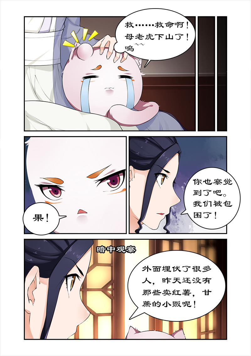 《拒绝暴君专宠：凶猛王妃》漫画最新章节第51章打开神盒免费下拉式在线观看章节第【3】张图片