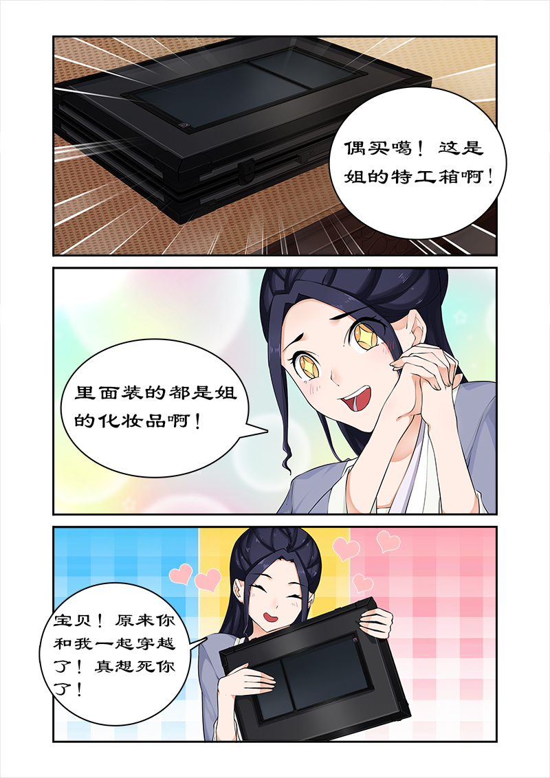 《拒绝暴君专宠：凶猛王妃》漫画最新章节第51章打开神盒免费下拉式在线观看章节第【1】张图片