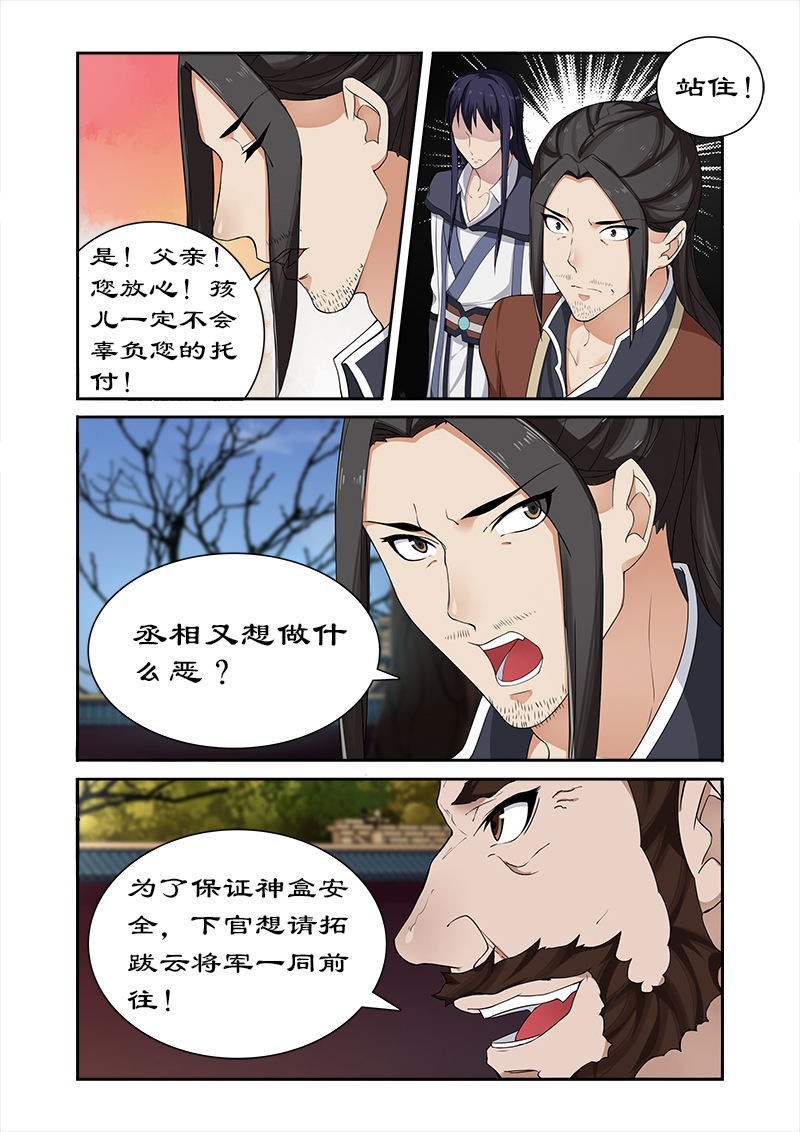 《拒绝暴君专宠：凶猛王妃》漫画最新章节第54章堂本老贼杀卓迪免费下拉式在线观看章节第【8】张图片