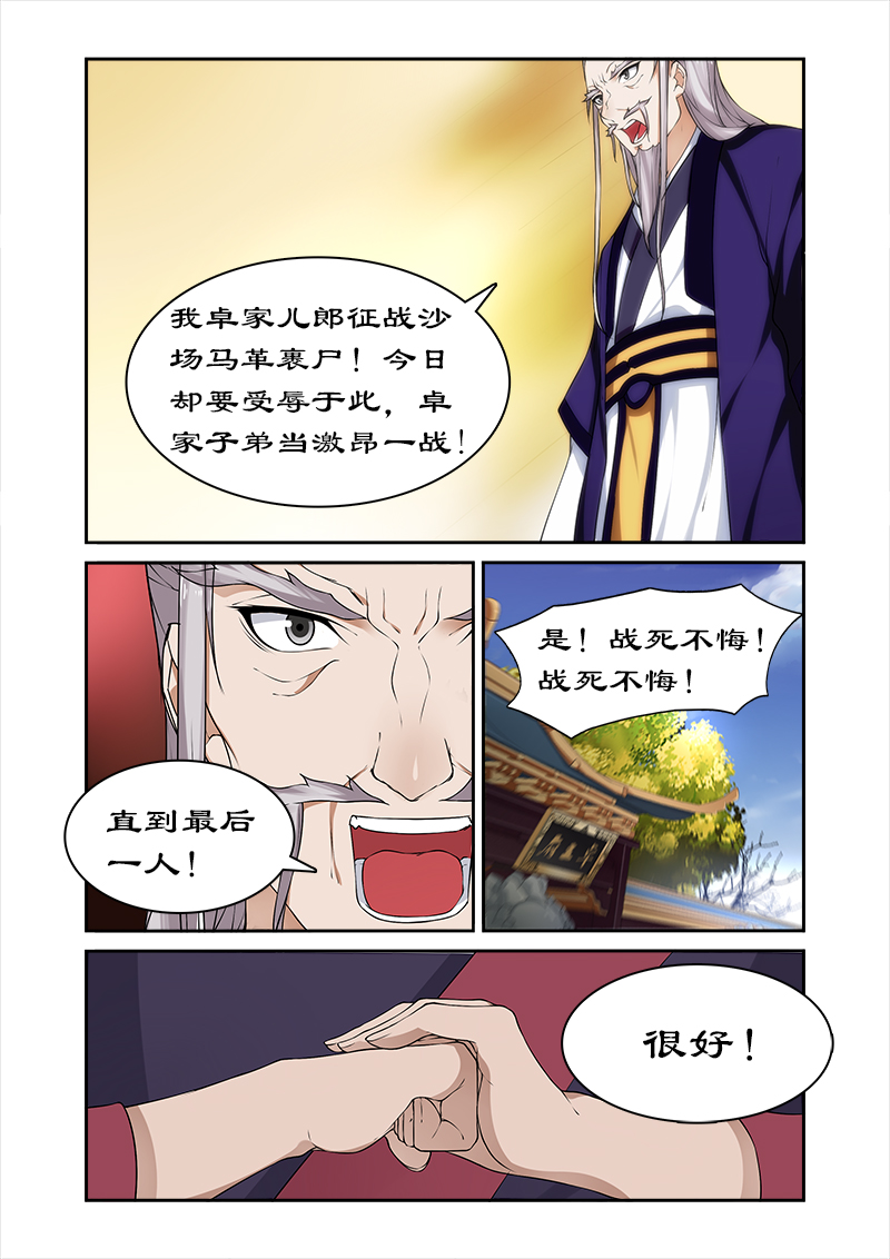 《拒绝暴君专宠：凶猛王妃》漫画最新章节第54章堂本老贼杀卓迪免费下拉式在线观看章节第【1】张图片