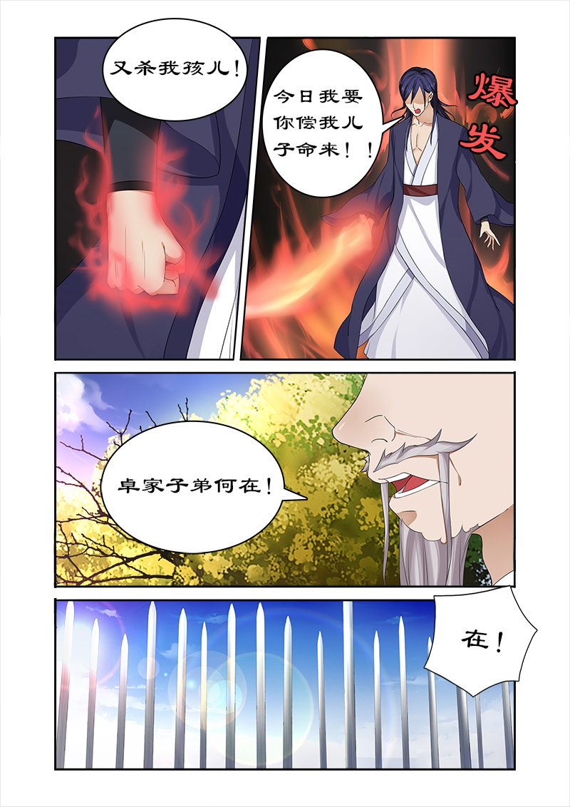 《拒绝暴君专宠：凶猛王妃》漫画最新章节第54章堂本老贼杀卓迪免费下拉式在线观看章节第【2】张图片