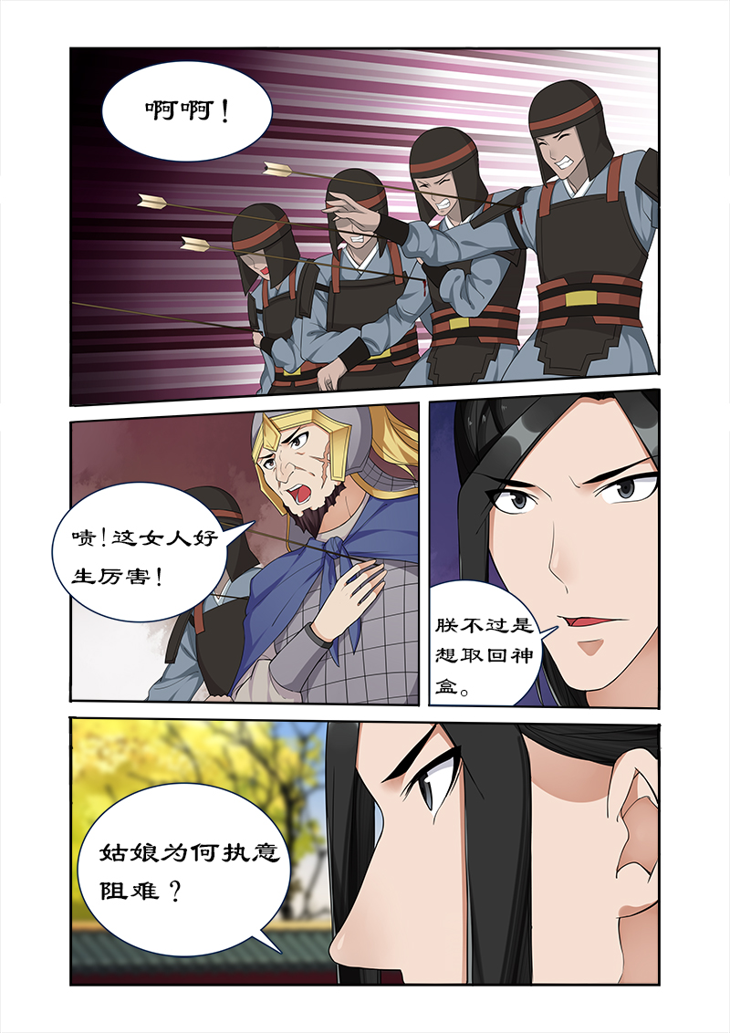 《拒绝暴君专宠：凶猛王妃》漫画最新章节第57章揭开面纱免费下拉式在线观看章节第【4】张图片