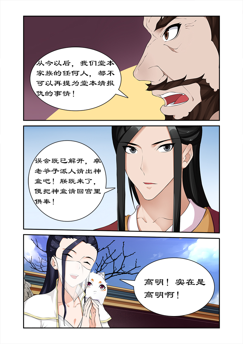 《拒绝暴君专宠：凶猛王妃》漫画最新章节第57章揭开面纱免费下拉式在线观看章节第【8】张图片