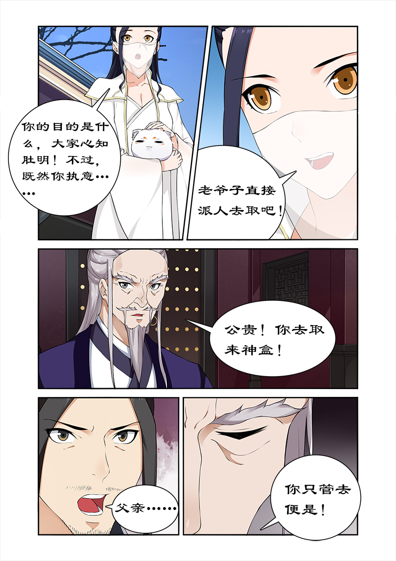 《拒绝暴君专宠：凶猛王妃》漫画最新章节第57章揭开面纱免费下拉式在线观看章节第【3】张图片