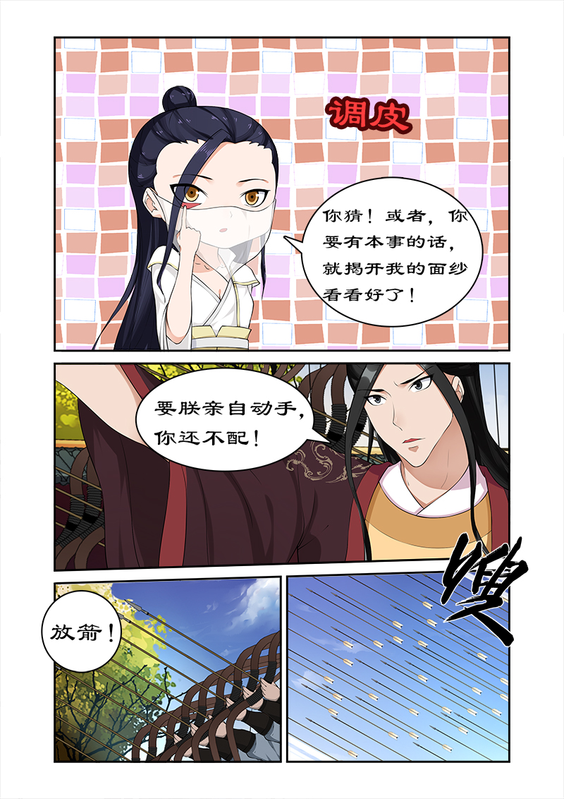 《拒绝暴君专宠：凶猛王妃》漫画最新章节第57章揭开面纱免费下拉式在线观看章节第【6】张图片