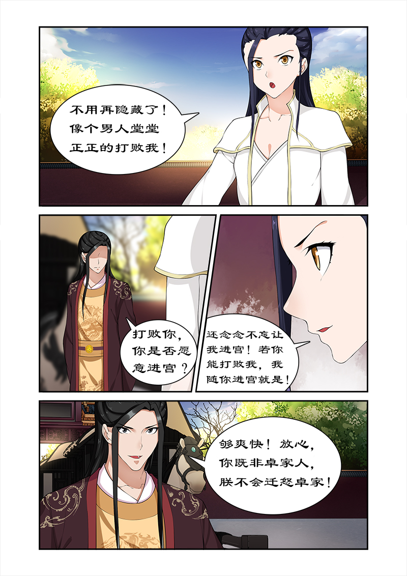 《拒绝暴君专宠：凶猛王妃》漫画最新章节第59章打败我随你进宫免费下拉式在线观看章节第【5】张图片