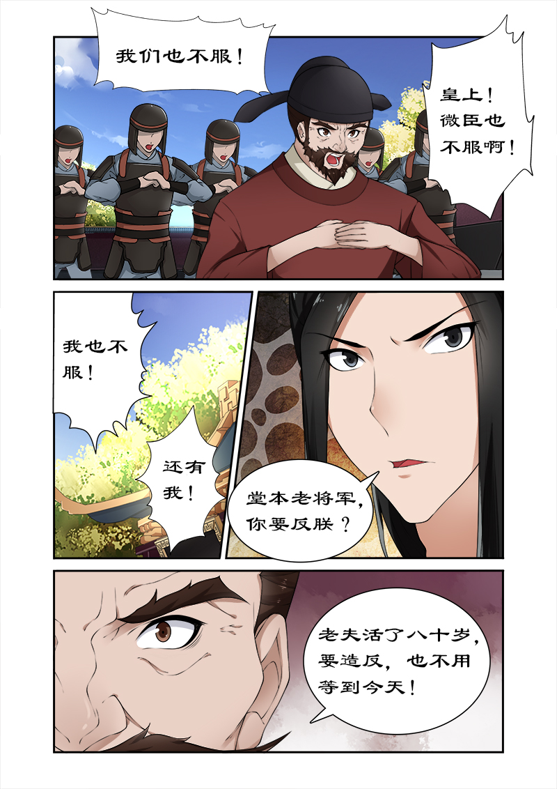 《拒绝暴君专宠：凶猛王妃》漫画最新章节第60章随你入宫便是免费下拉式在线观看章节第【6】张图片