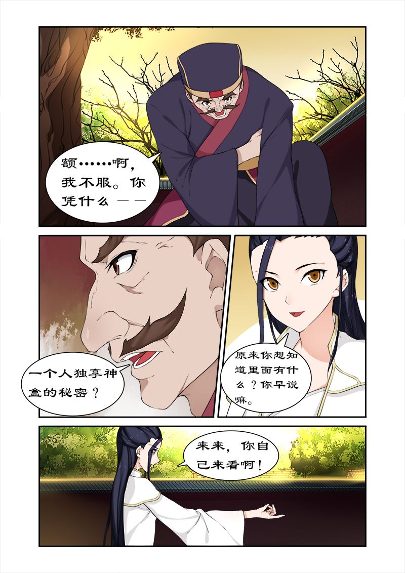 《拒绝暴君专宠：凶猛王妃》漫画最新章节第61章开启神盒免费下拉式在线观看章节第【4】张图片