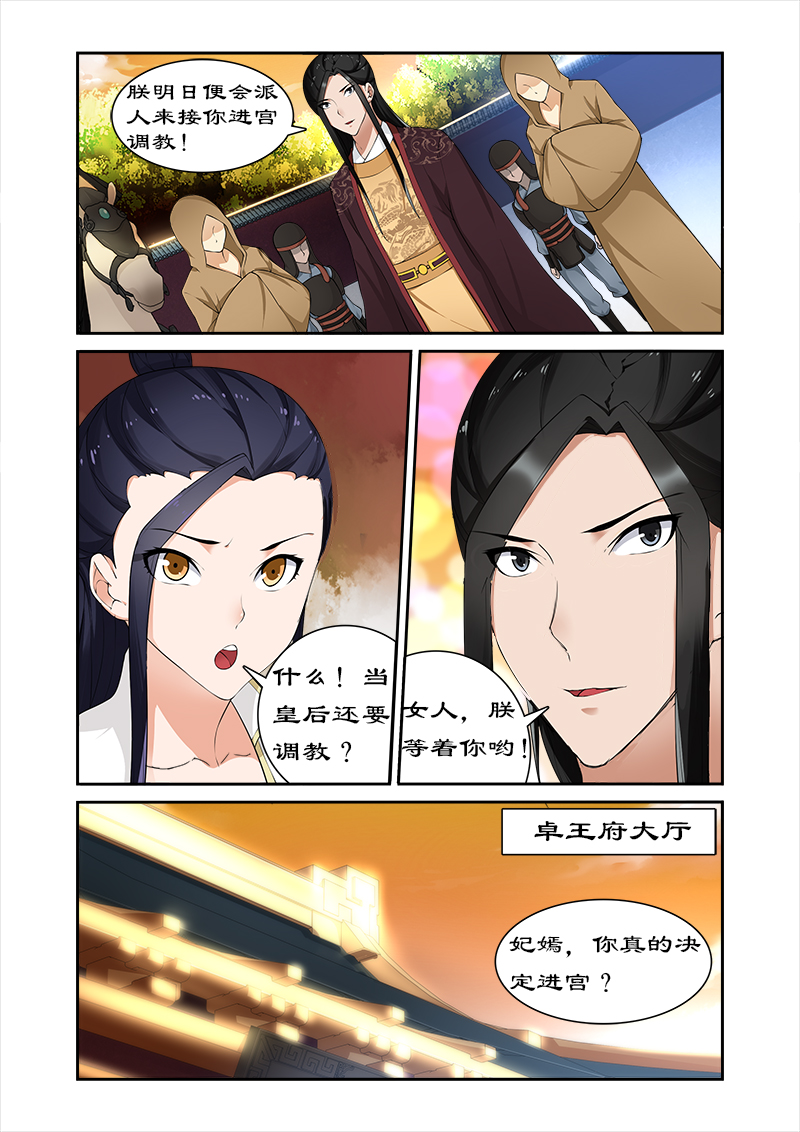 《拒绝暴君专宠：凶猛王妃》漫画最新章节第61章开启神盒免费下拉式在线观看章节第【1】张图片