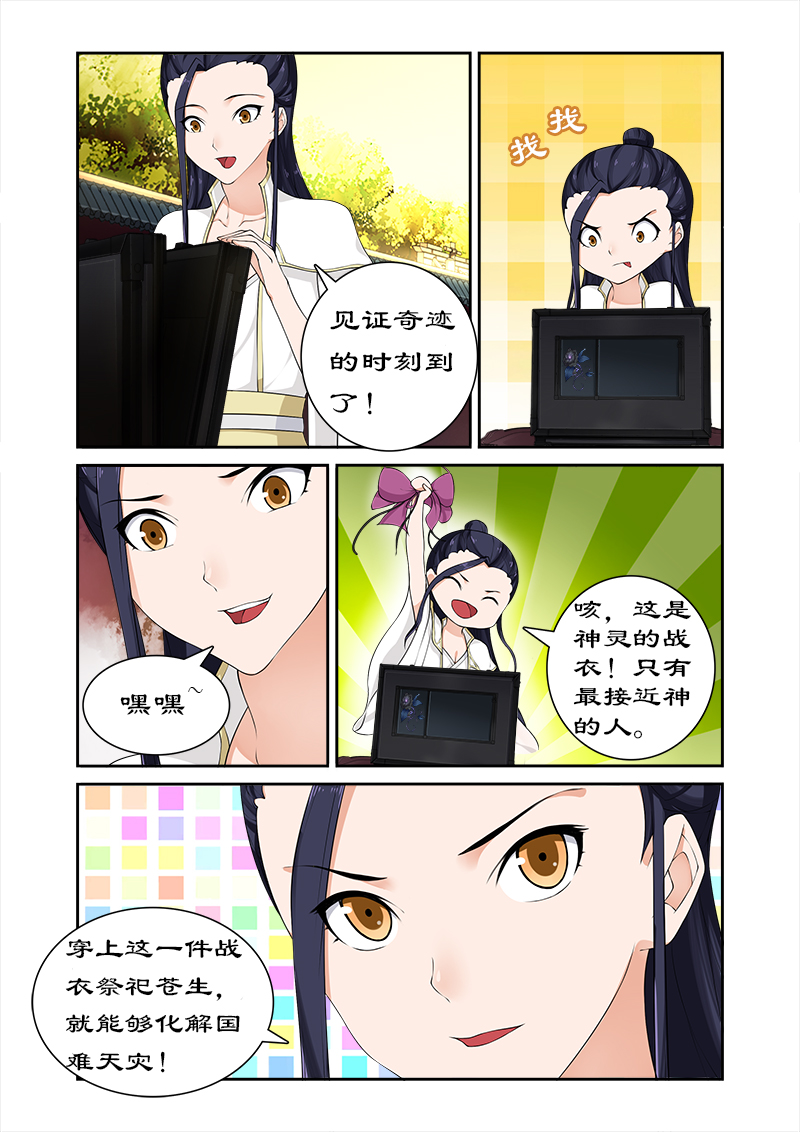 《拒绝暴君专宠：凶猛王妃》漫画最新章节第61章开启神盒免费下拉式在线观看章节第【7】张图片