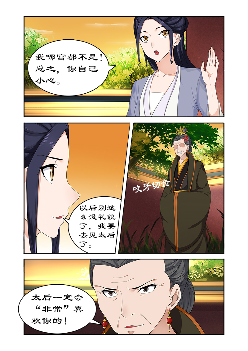 《拒绝暴君专宠：凶猛王妃》漫画最新章节第63章偶遇太后免费下拉式在线观看章节第【6】张图片