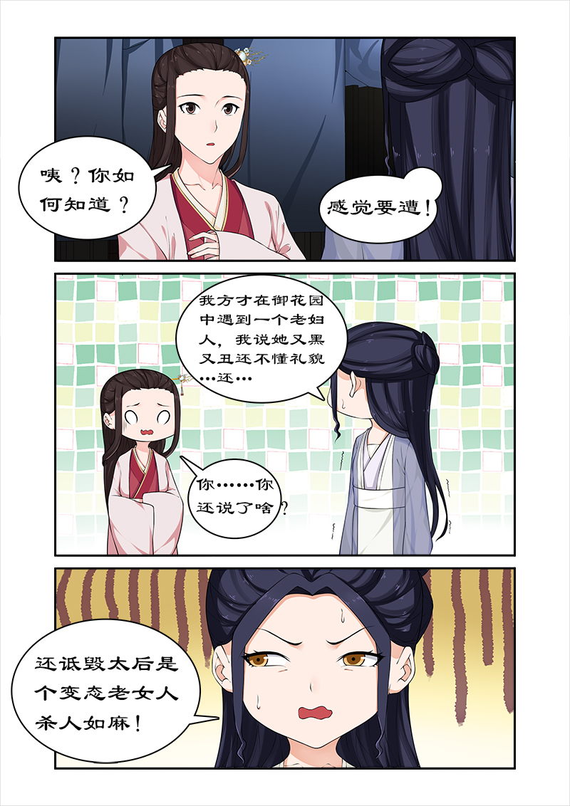 《拒绝暴君专宠：凶猛王妃》漫画最新章节第64章与太后正面交锋免费下拉式在线观看章节第【6】张图片