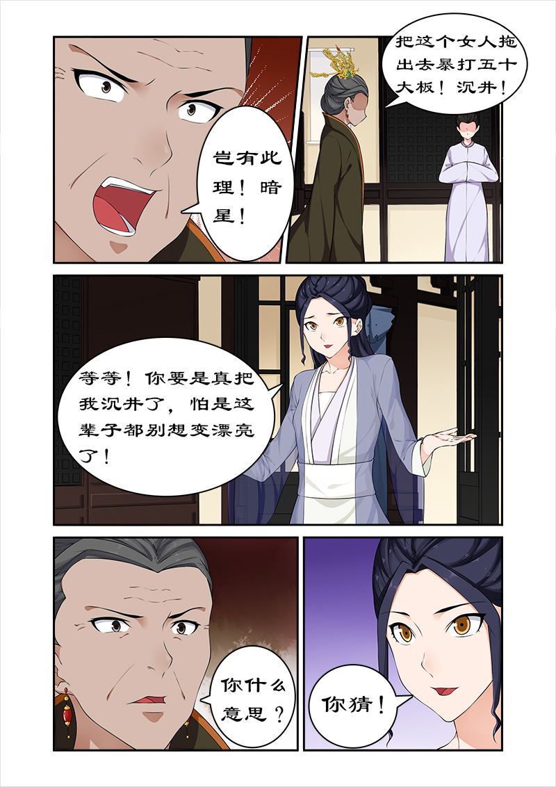 《拒绝暴君专宠：凶猛王妃》漫画最新章节第64章与太后正面交锋免费下拉式在线观看章节第【1】张图片